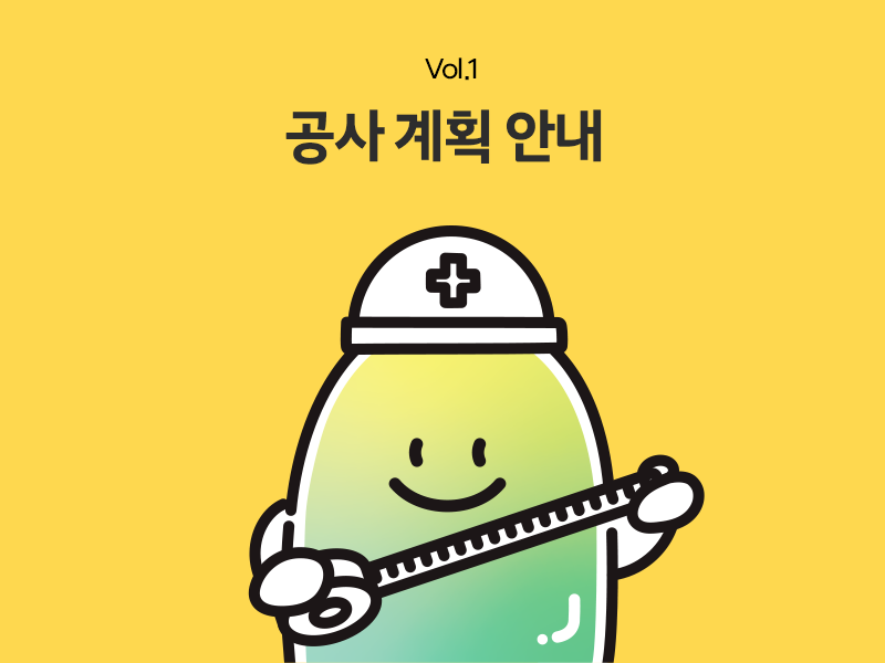 차근차근, 변화 준비 Vol.1