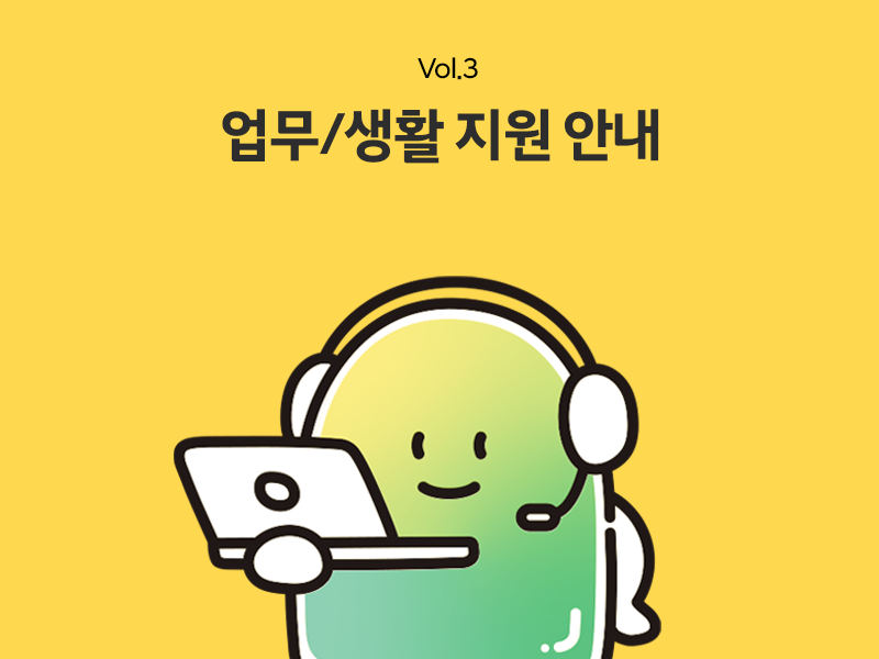 차근차근, 변화 준비 Vol.3
